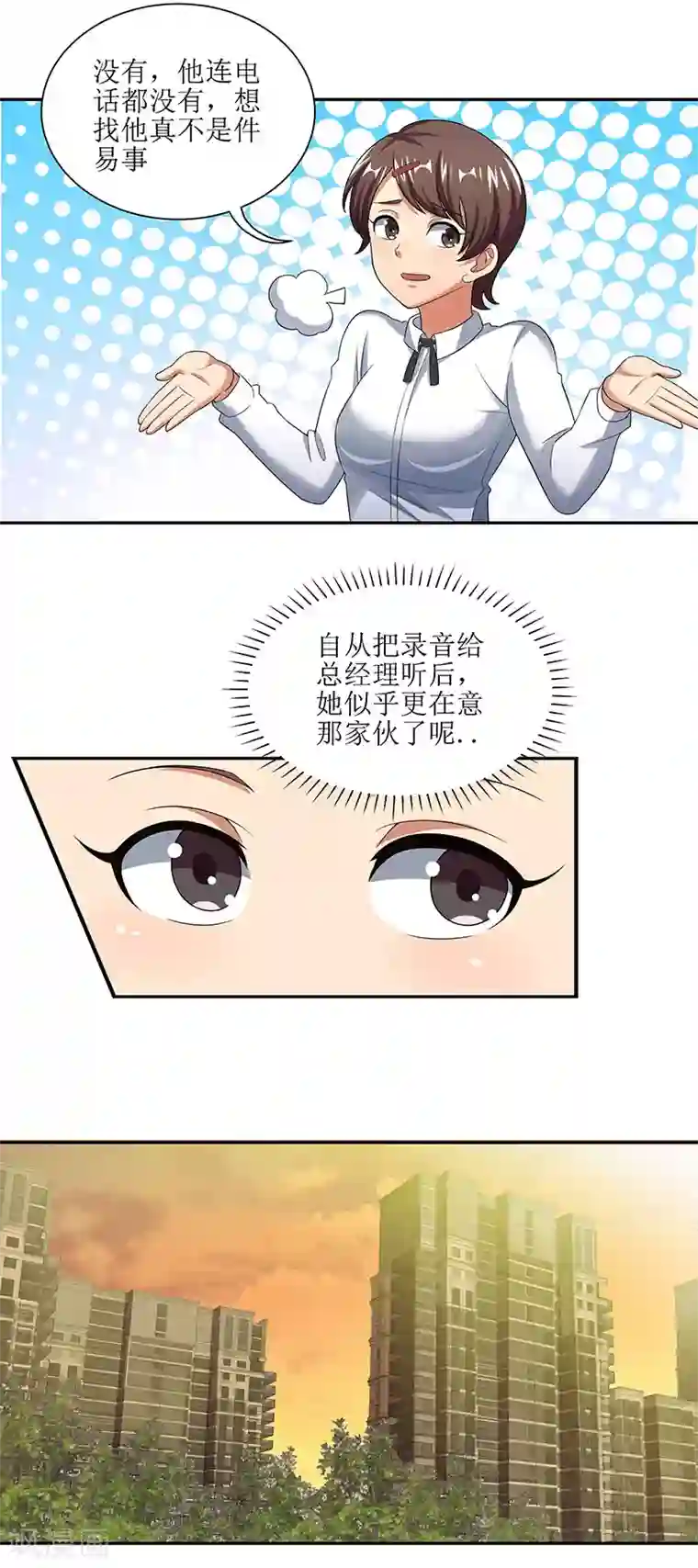 妙手狂医第52话 调戏