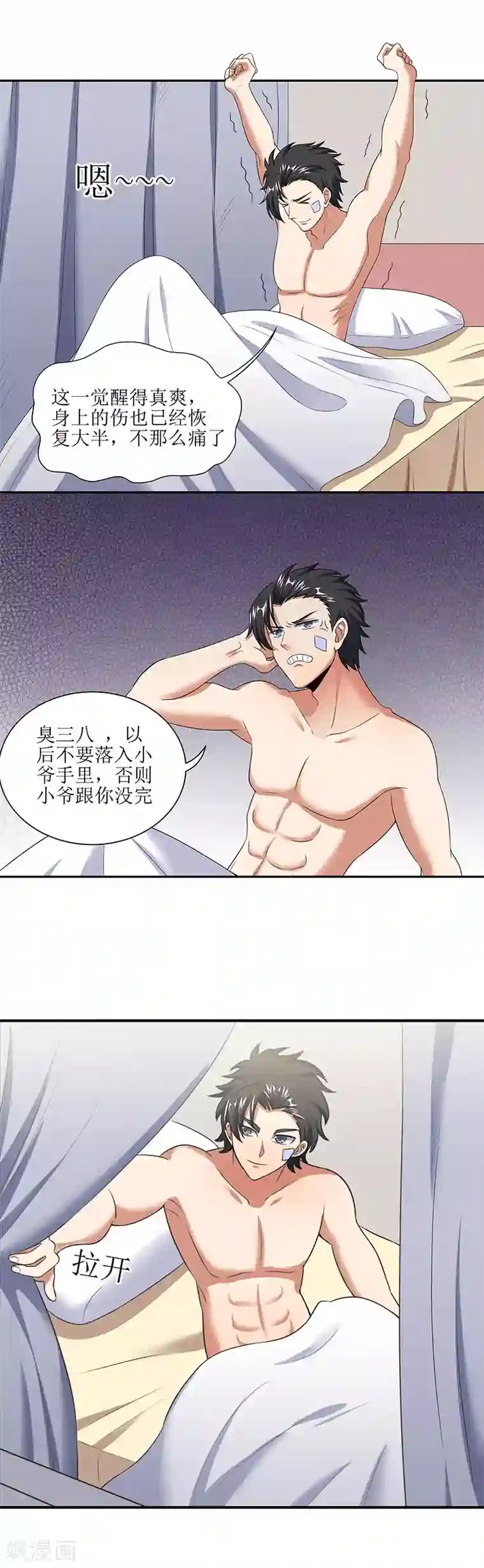 妙手狂医第52话 调戏