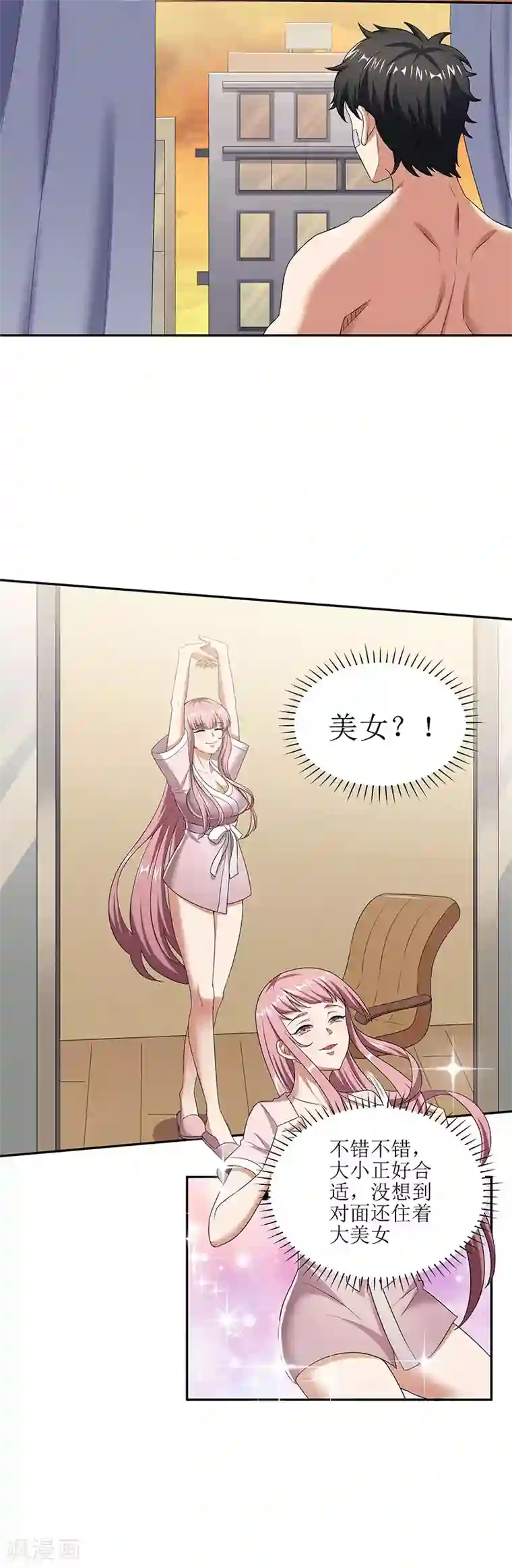 妙手狂医第52话 调戏