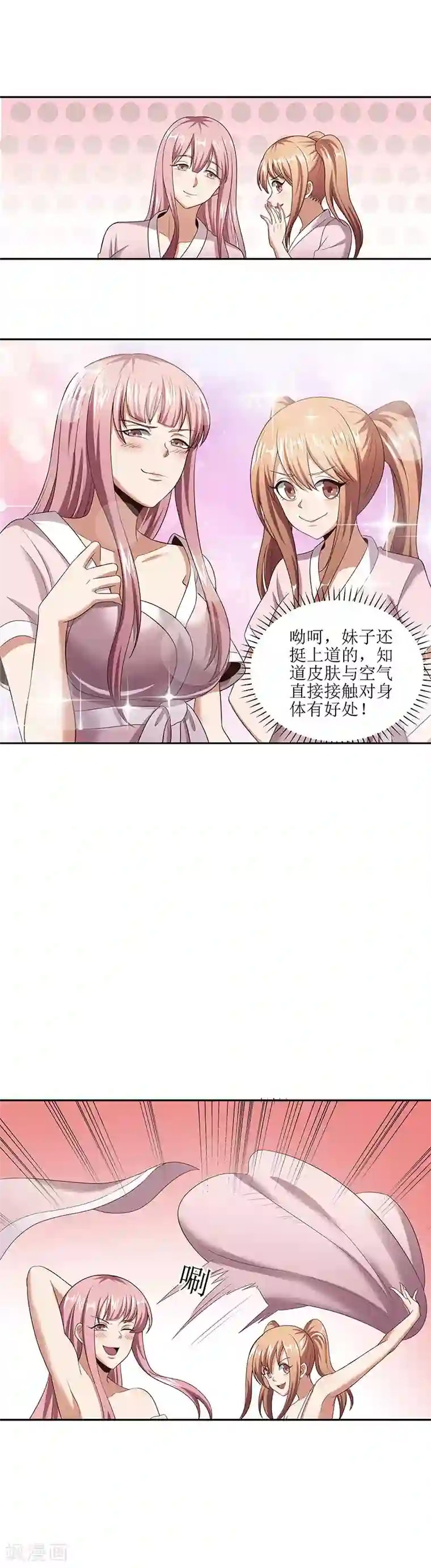 妙手狂医第52话 调戏