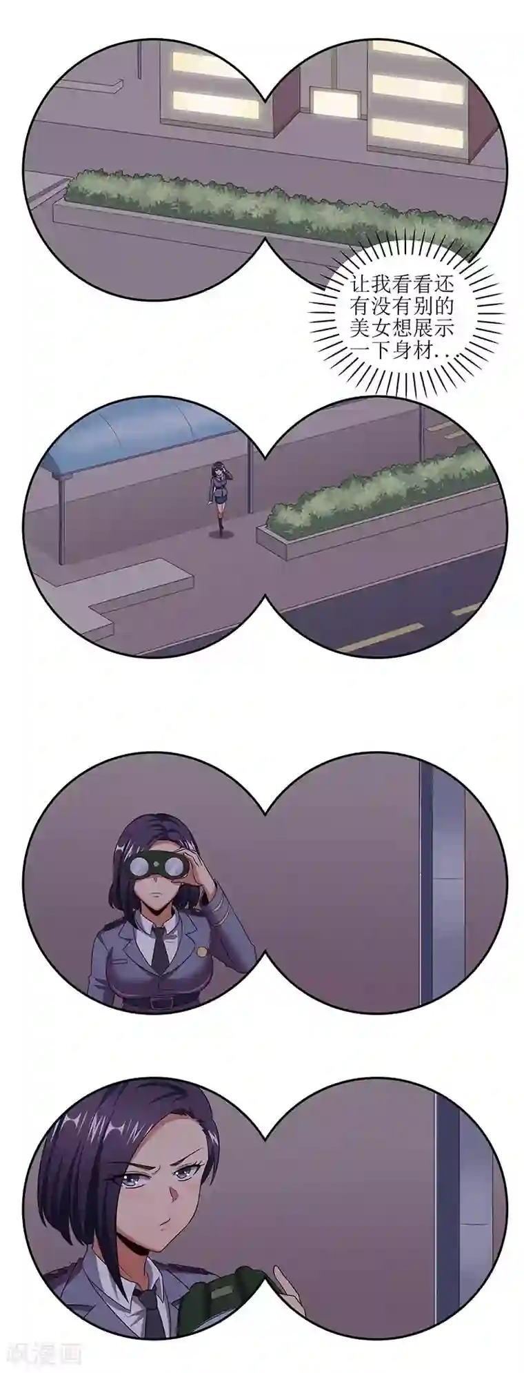 妙手狂医第53话 谁是变态？