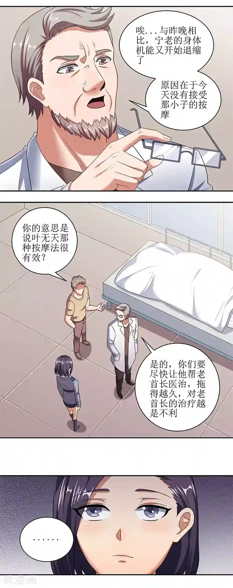 妙手狂医第53话 谁是变态？