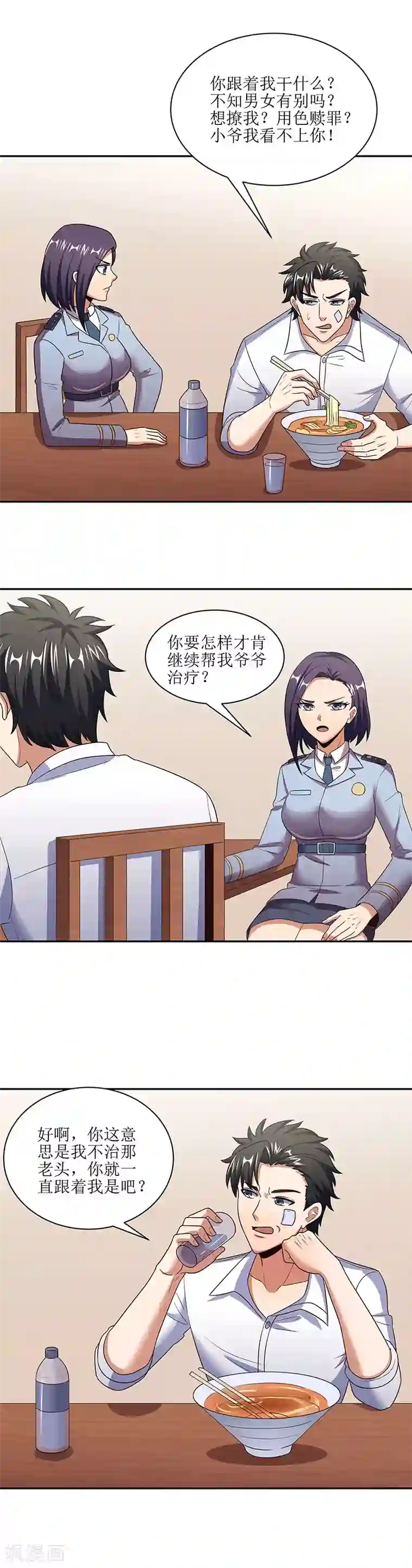 妙手狂医第53话 谁是变态？
