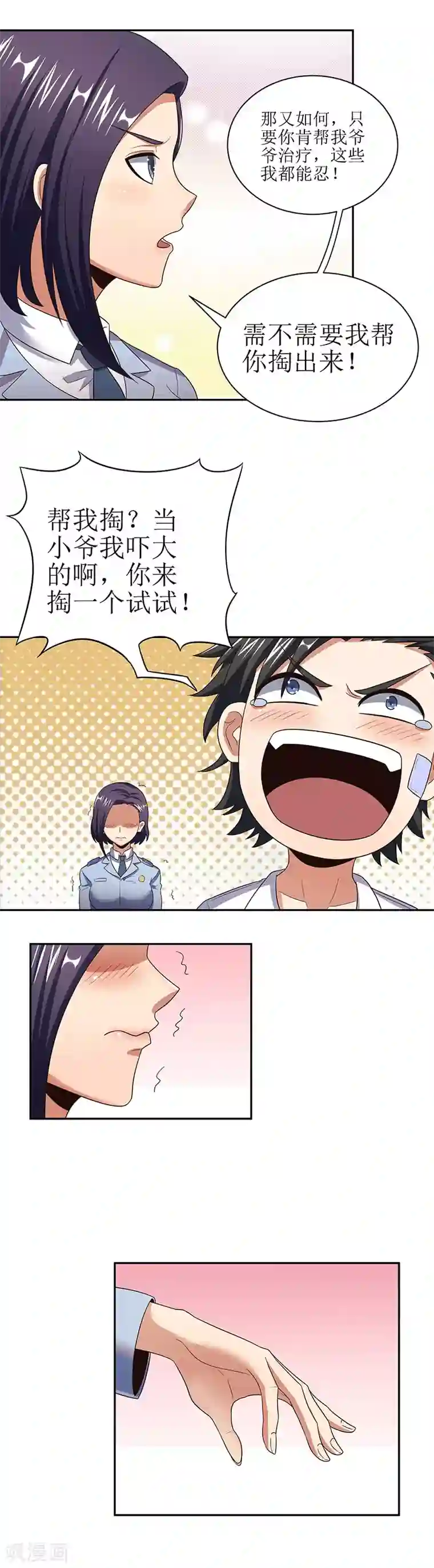 妙手狂医第53话 谁是变态？