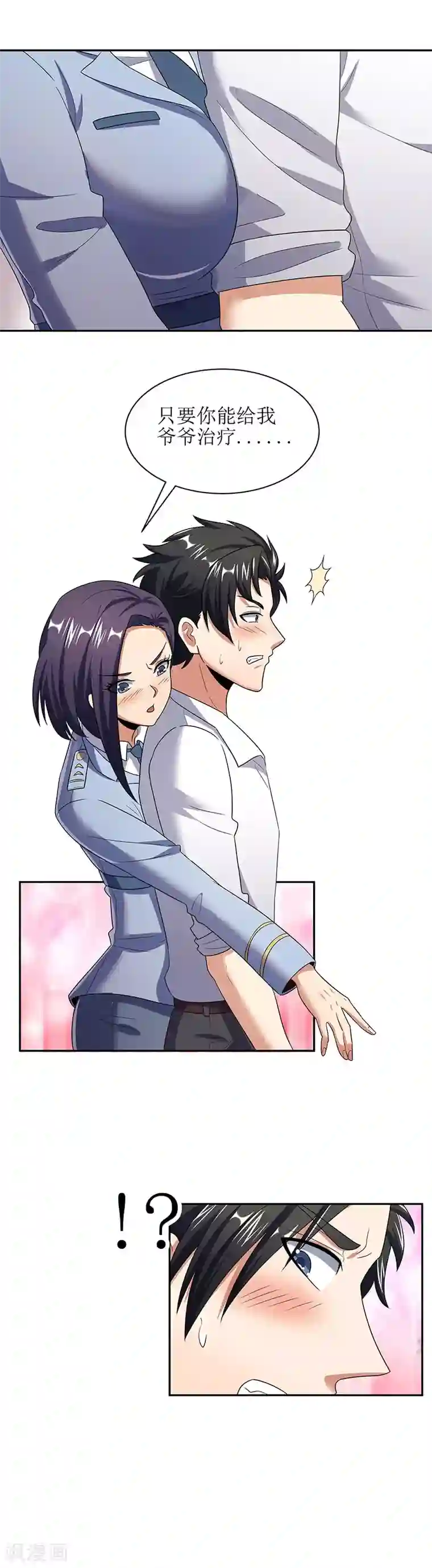 妙手狂医第53话 谁是变态？