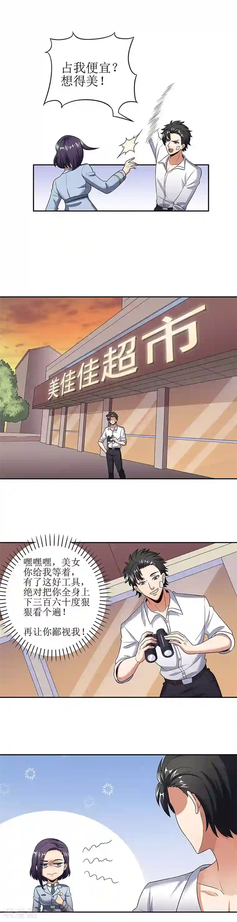 妙手狂医第53话 谁是变态？