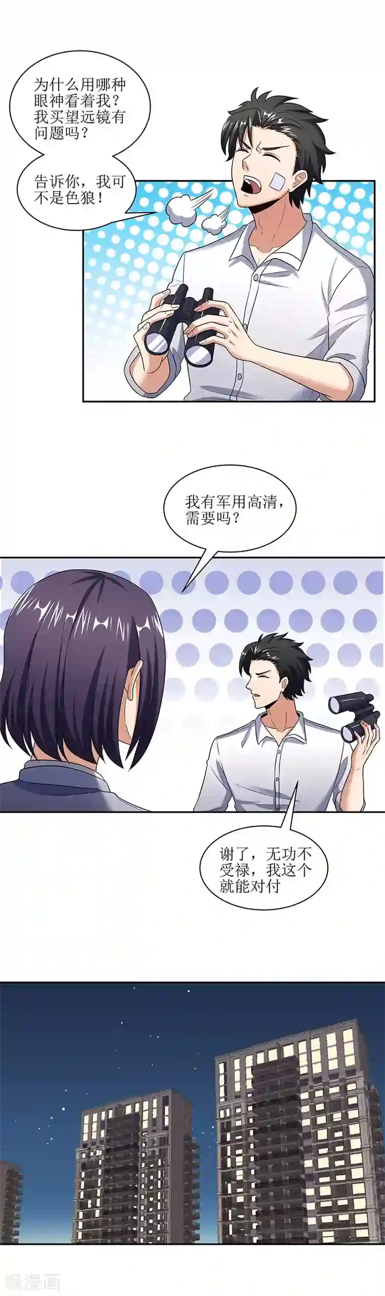 妙手狂医第53话 谁是变态？