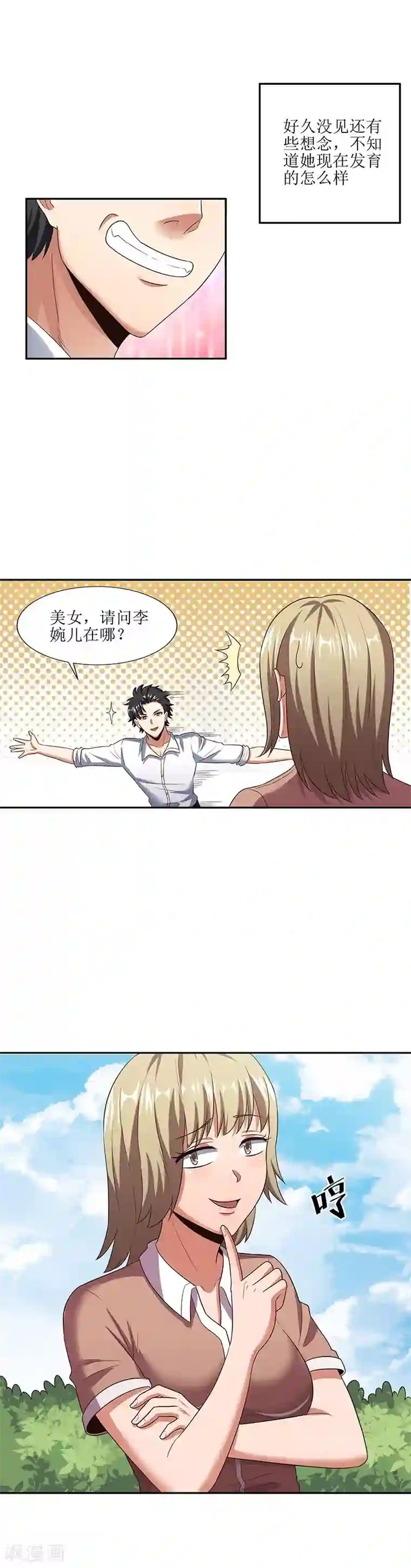 妙手狂医第54话 李婉儿