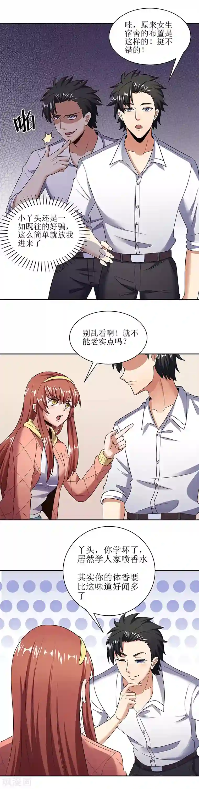 妙手狂医第54话 李婉儿