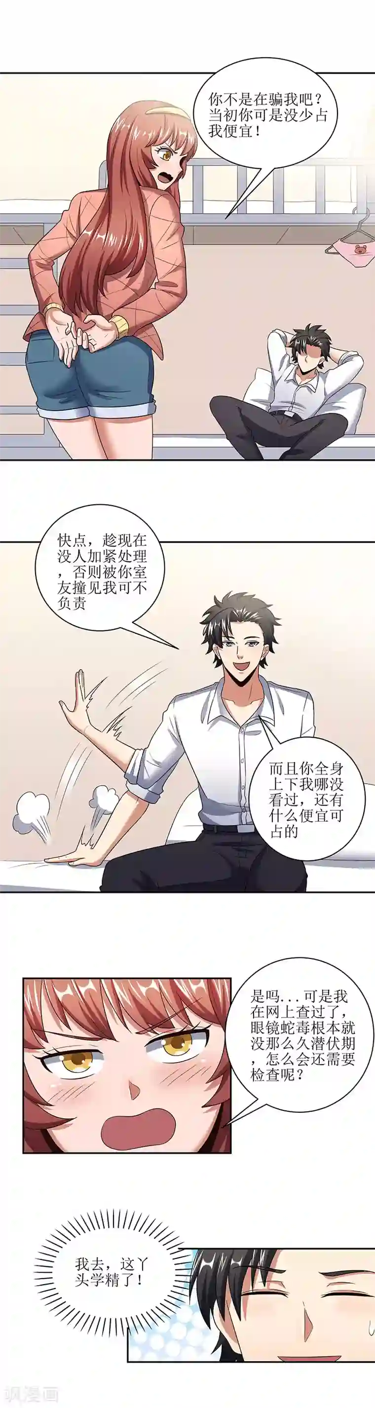 妙手狂医第54话 李婉儿