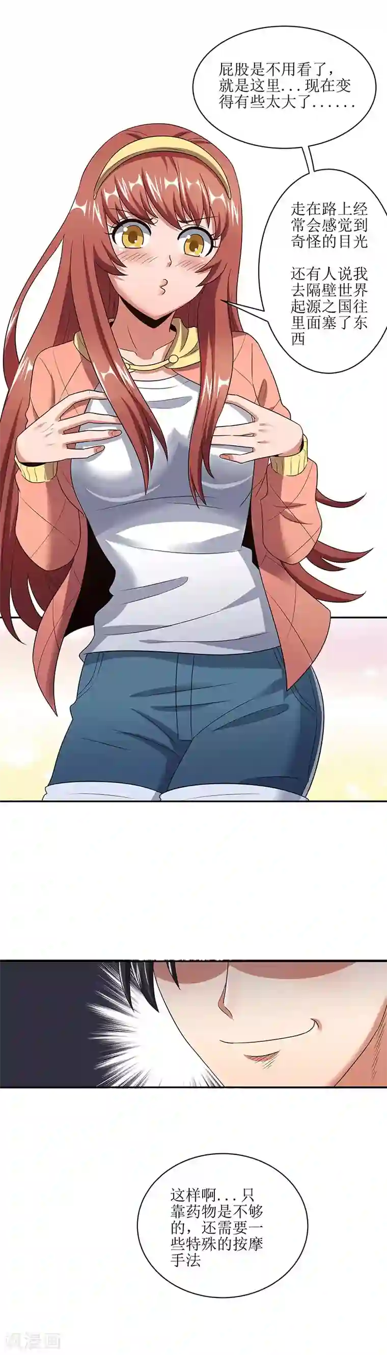 妙手狂医第54话 李婉儿