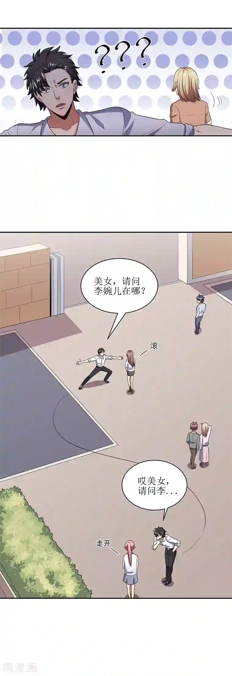 妙手狂医第54话 李婉儿