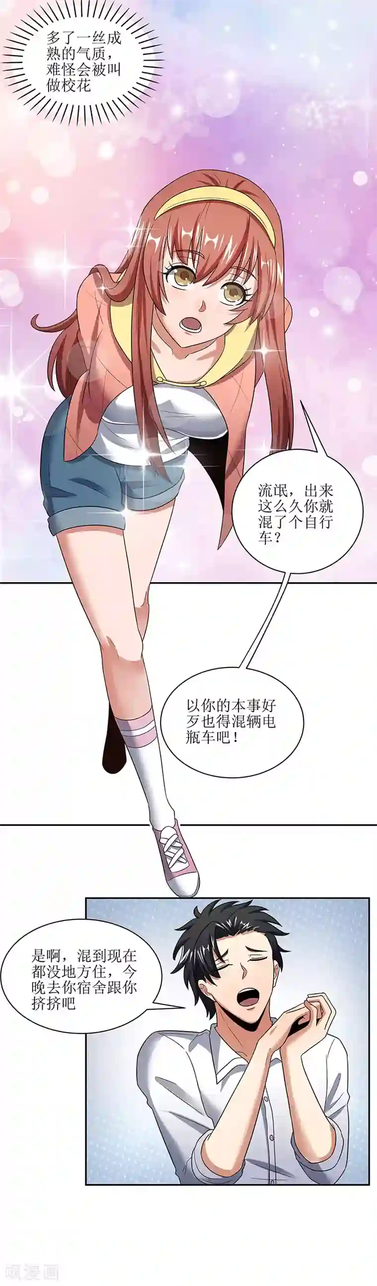 妙手狂医第54话 李婉儿