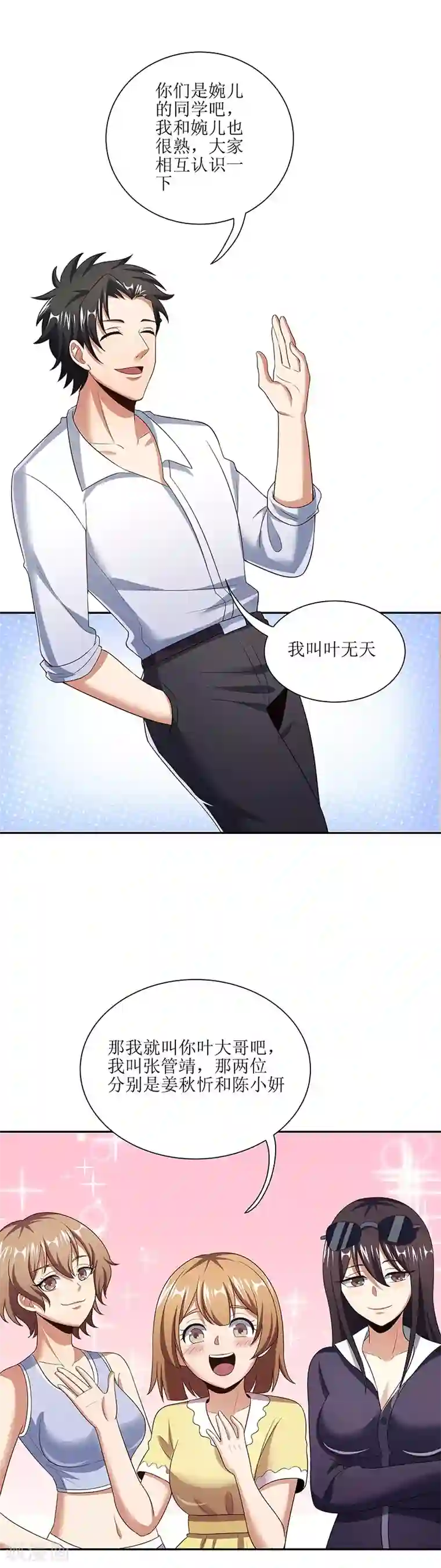 妙手狂医第55话 压枪绝活