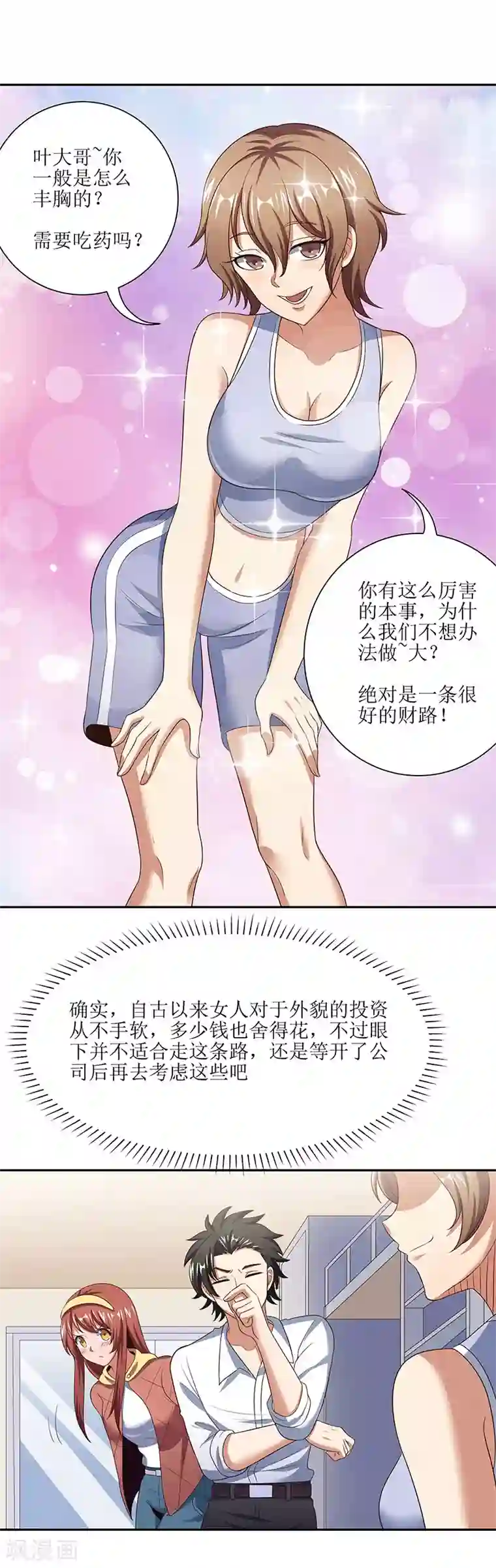 妙手狂医第55话 压枪绝活