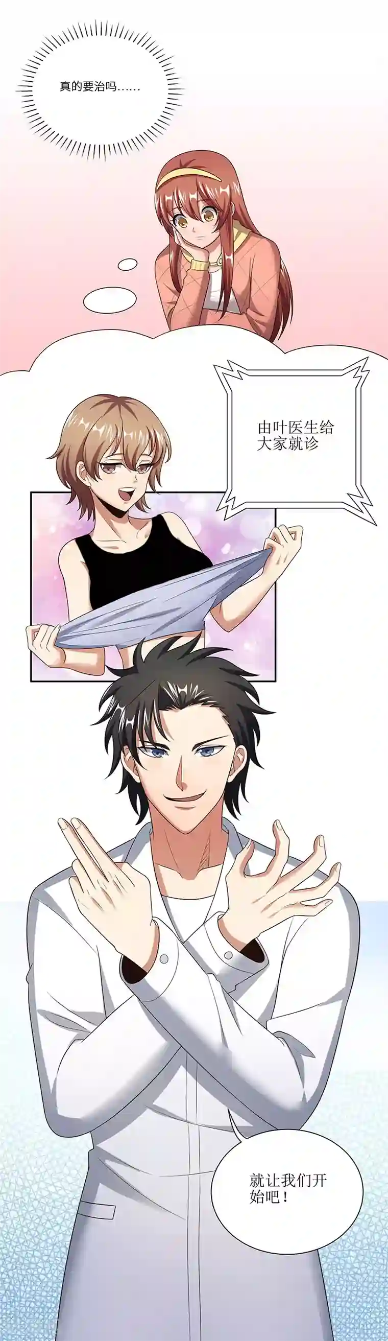 妙手狂医第55话 压枪绝活