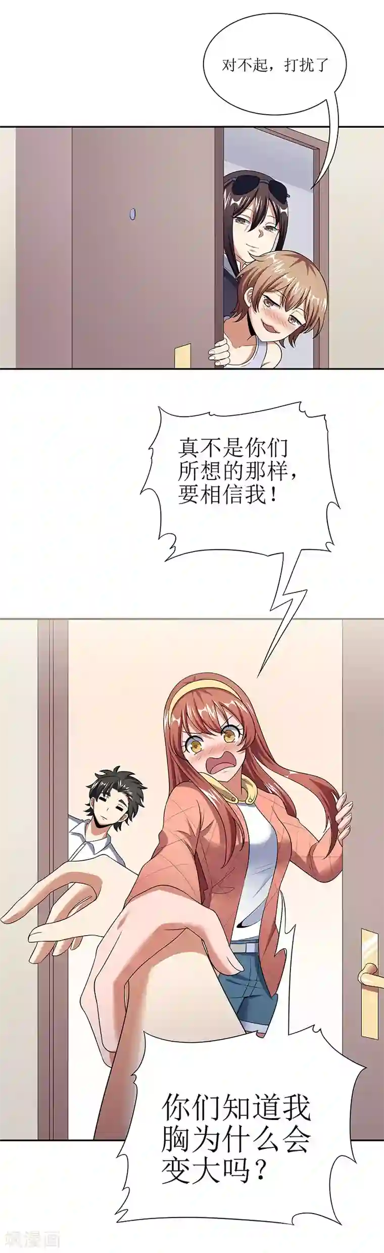 妙手狂医第55话 压枪绝活