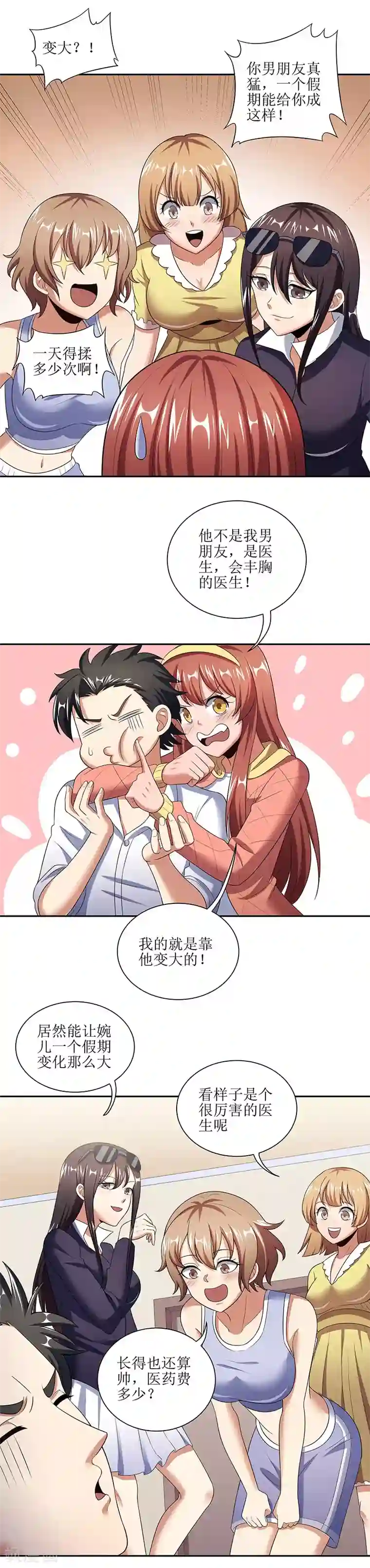 妙手狂医第55话 压枪绝活