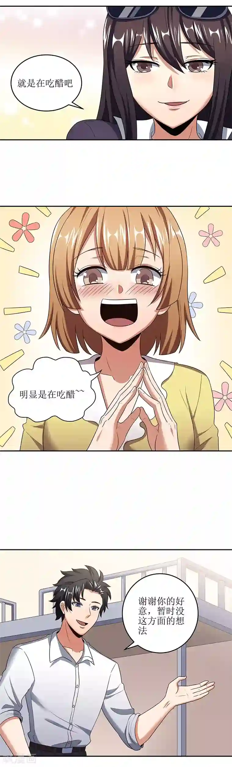 妙手狂医第56话 妹妹？