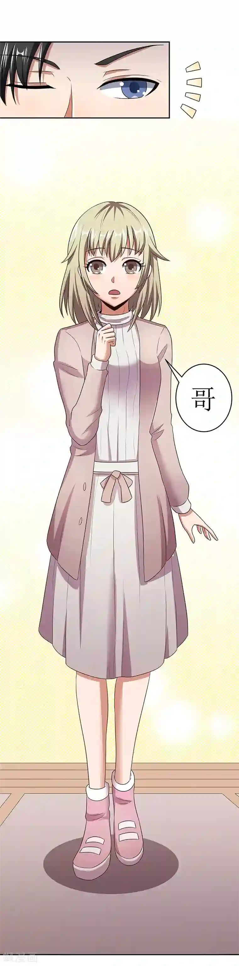 妙手狂医第56话 妹妹？