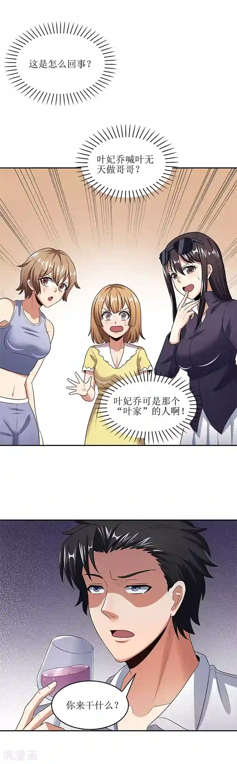 妙手狂医第56话 妹妹？