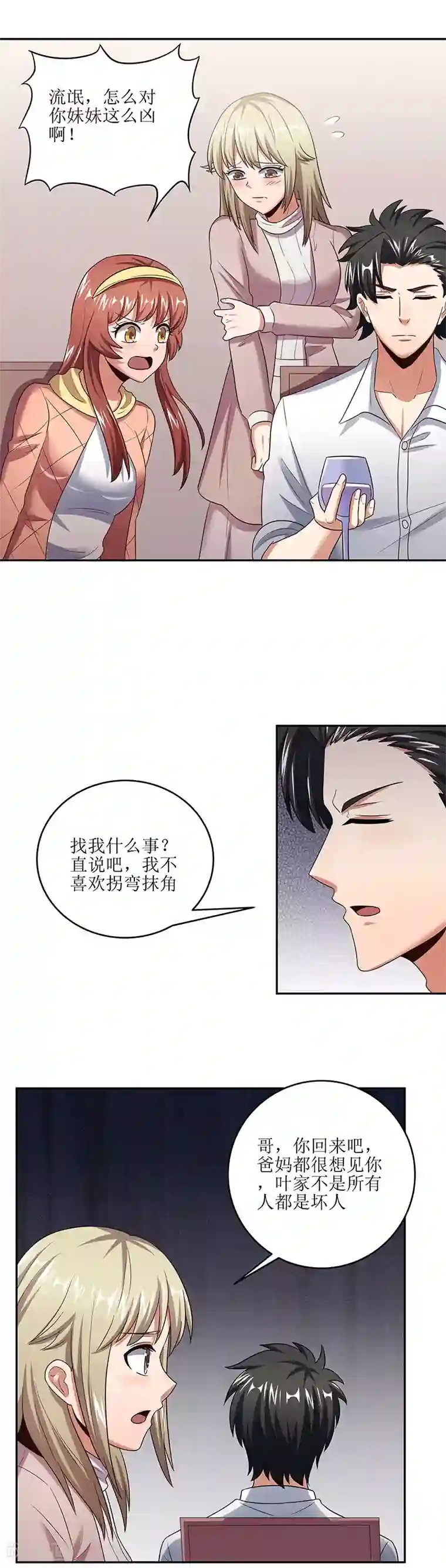 妙手狂医第56话 妹妹？