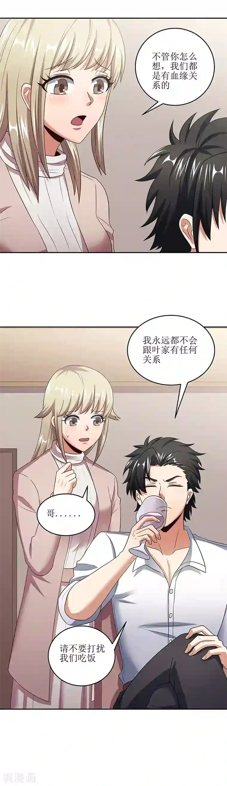 妙手狂医第56话 妹妹？