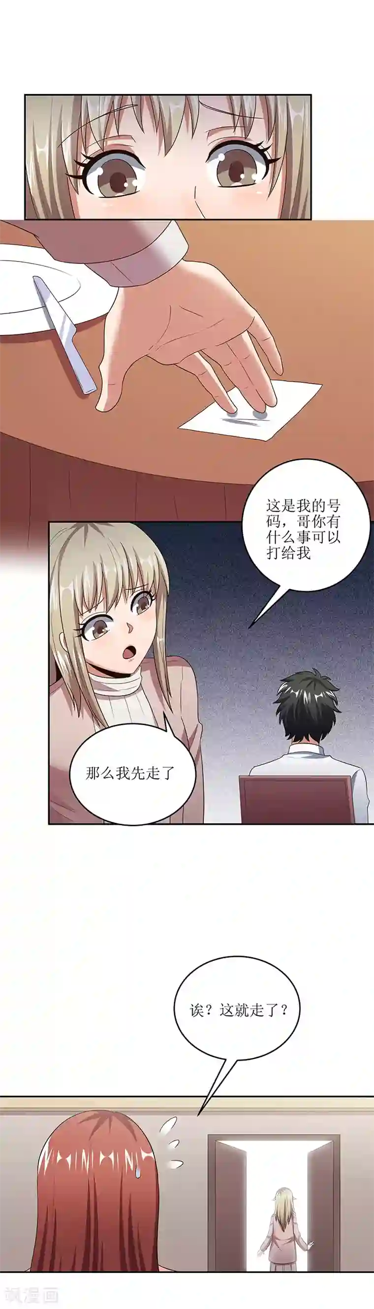 妙手狂医第56话 妹妹？