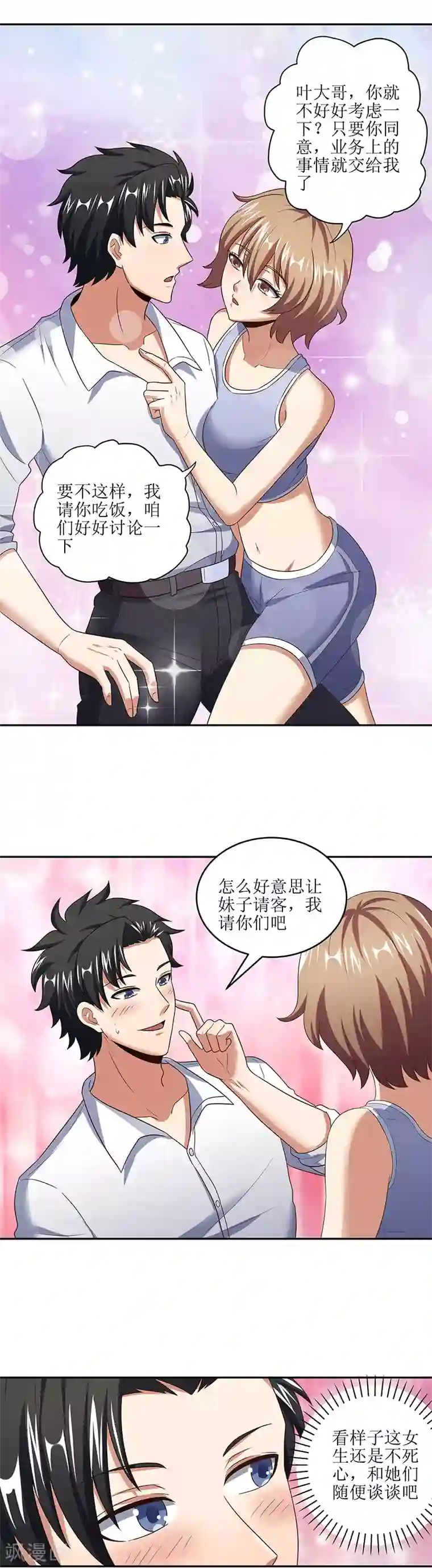 妙手狂医第56话 妹妹？