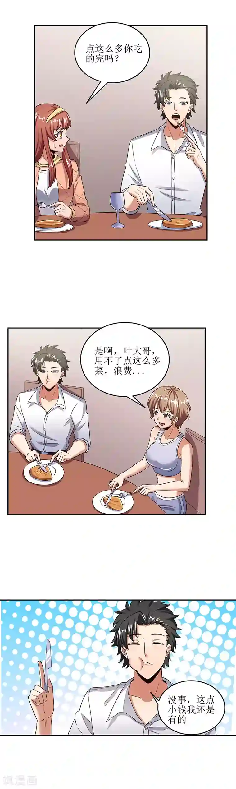 妙手狂医第56话 妹妹？