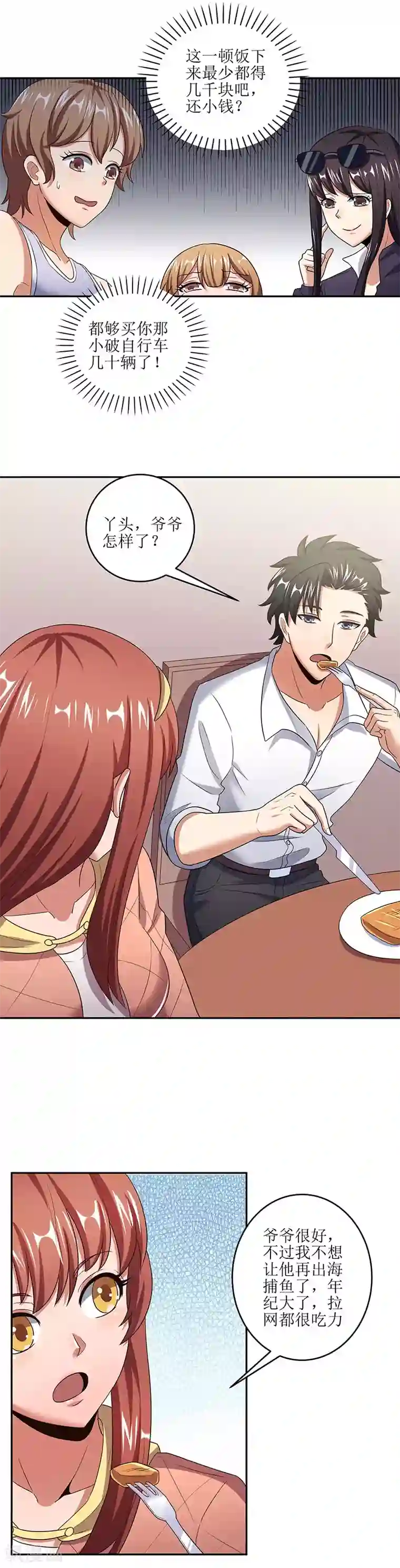 妙手狂医第56话 妹妹？