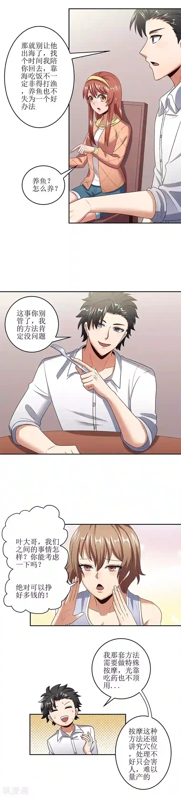 妙手狂医第56话 妹妹？