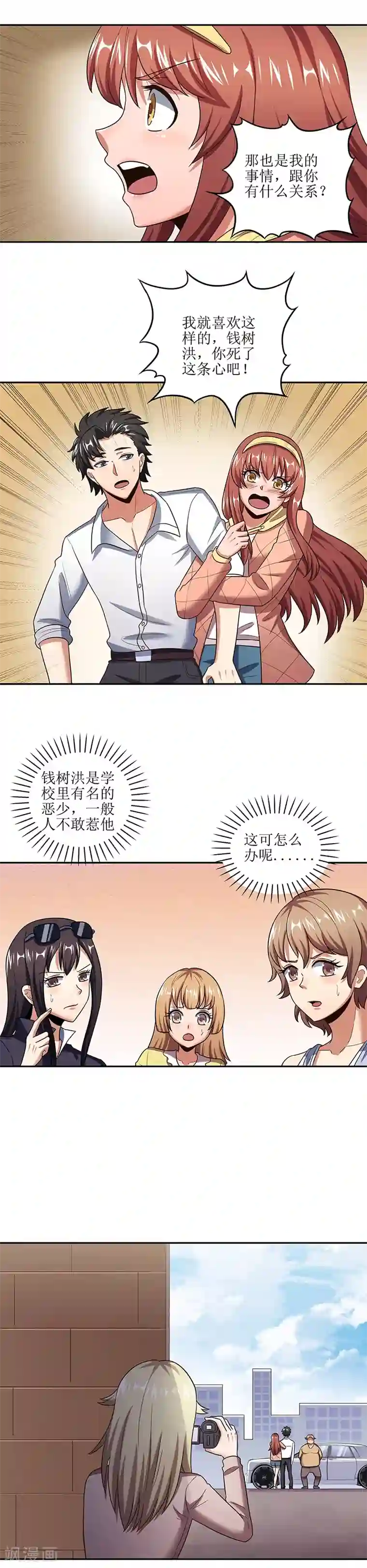 妙手狂医第57话 一台好戏