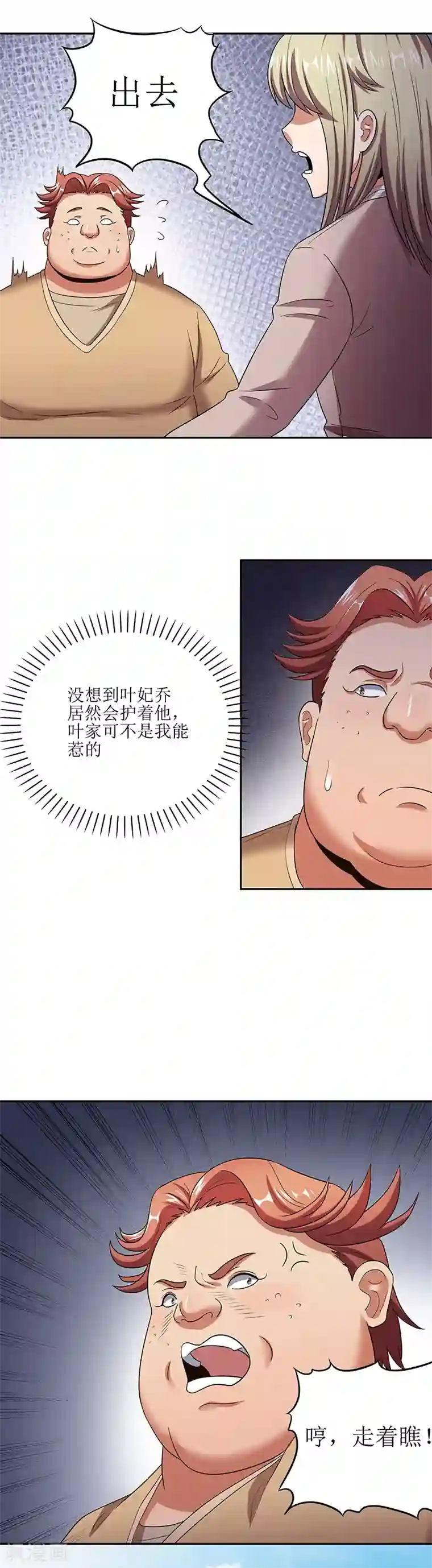 妙手狂医第57话 一台好戏