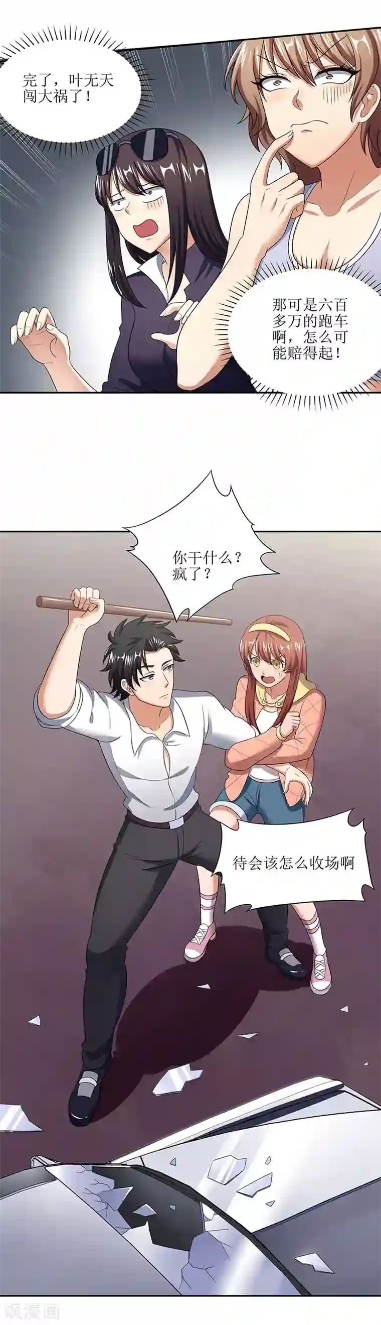 妙手狂医第58话 打脸