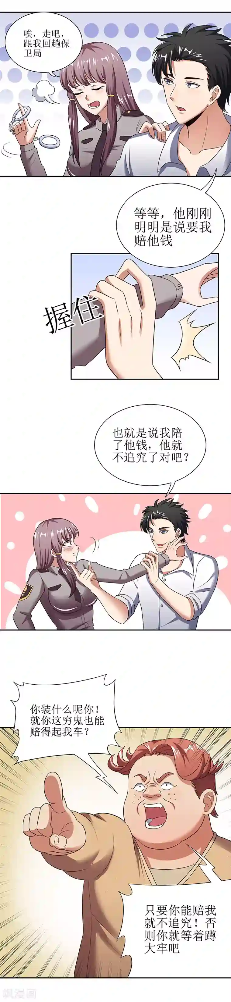 妙手狂医第58话 打脸