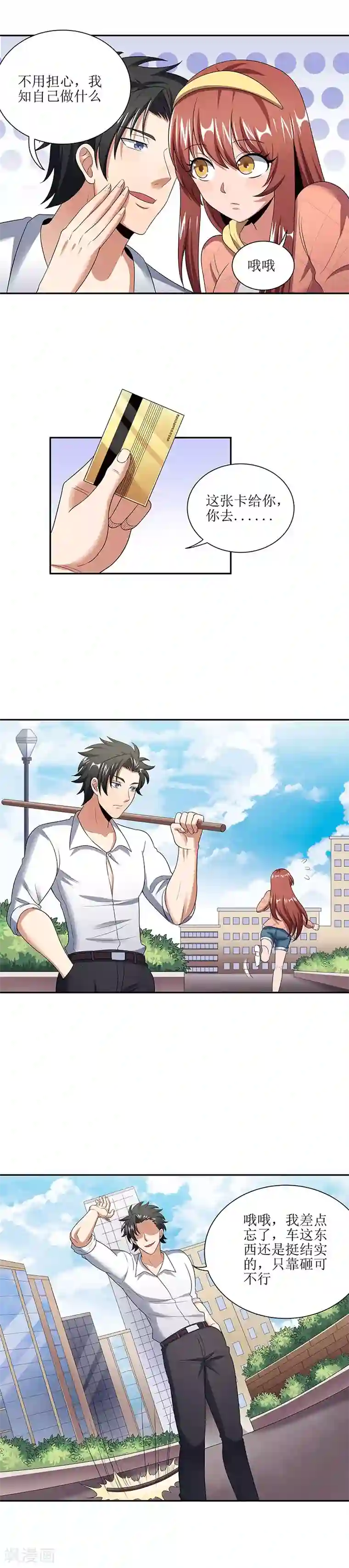 妙手狂医第58话 打脸