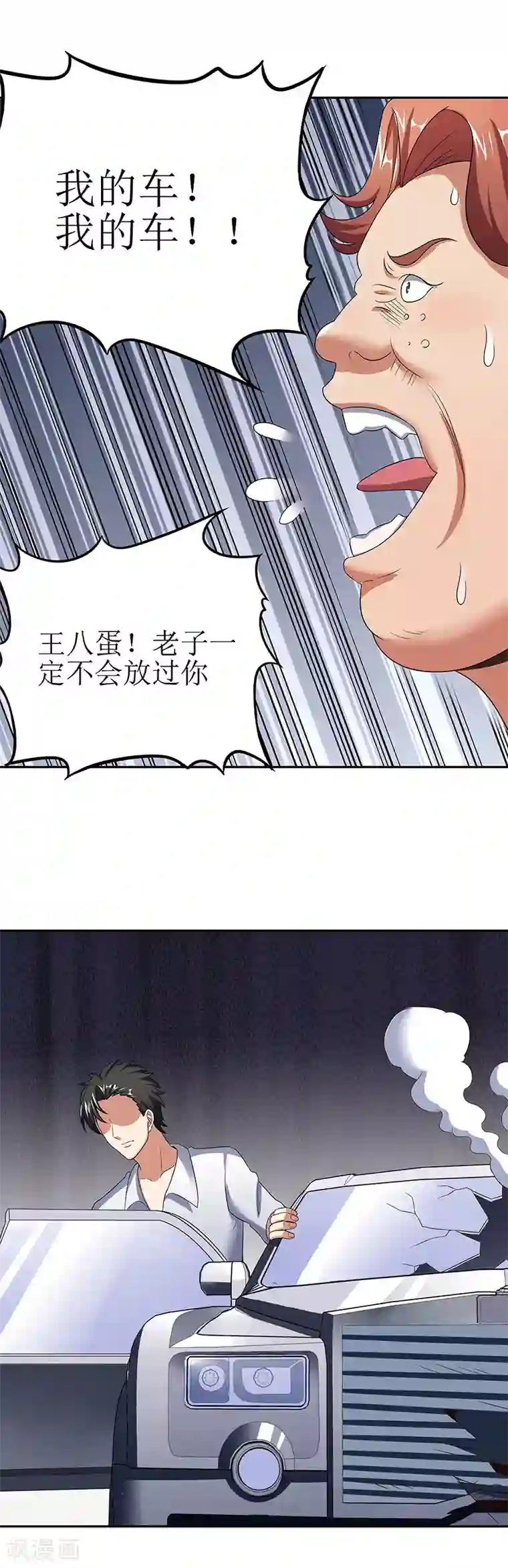 妙手狂医第58话 打脸