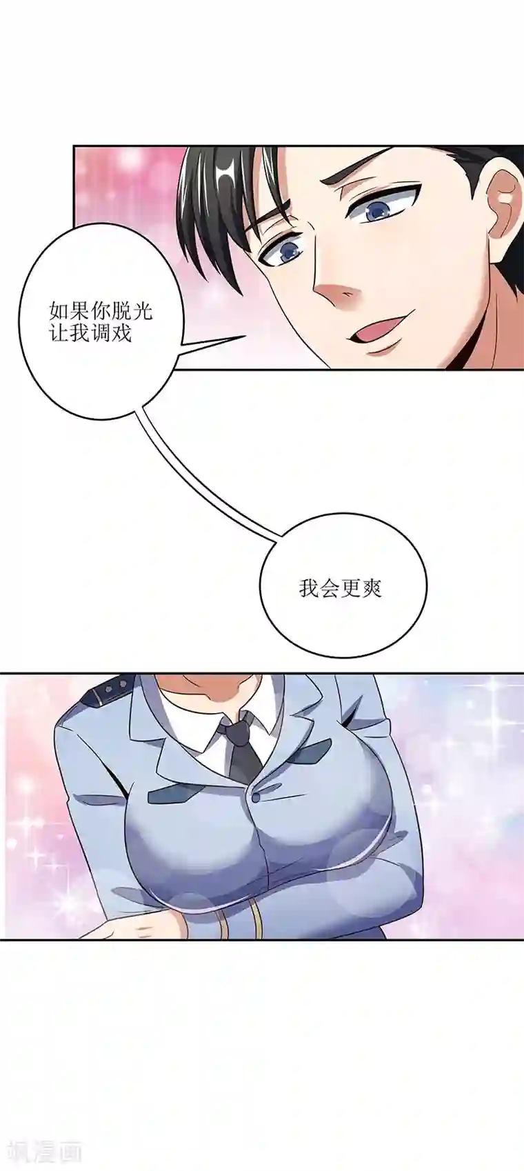 妙手狂医第59话 宁思琪的请求