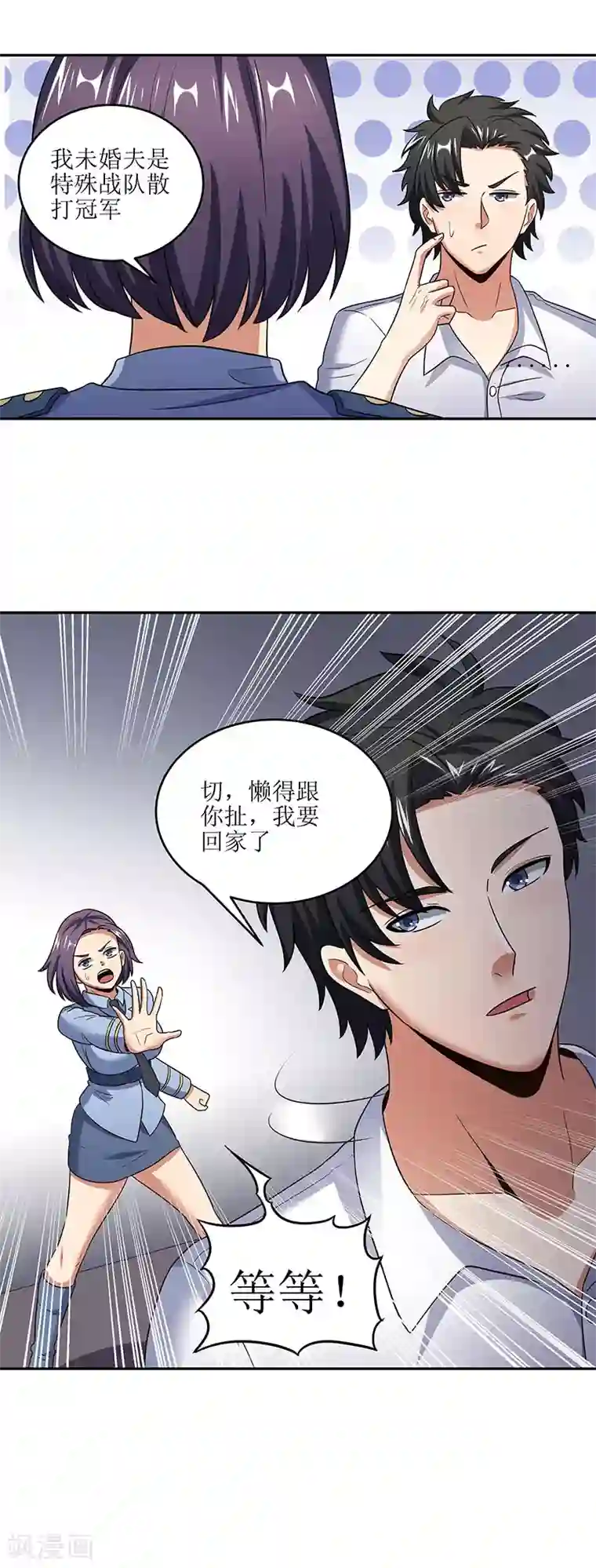 妙手狂医第59话 宁思琪的请求