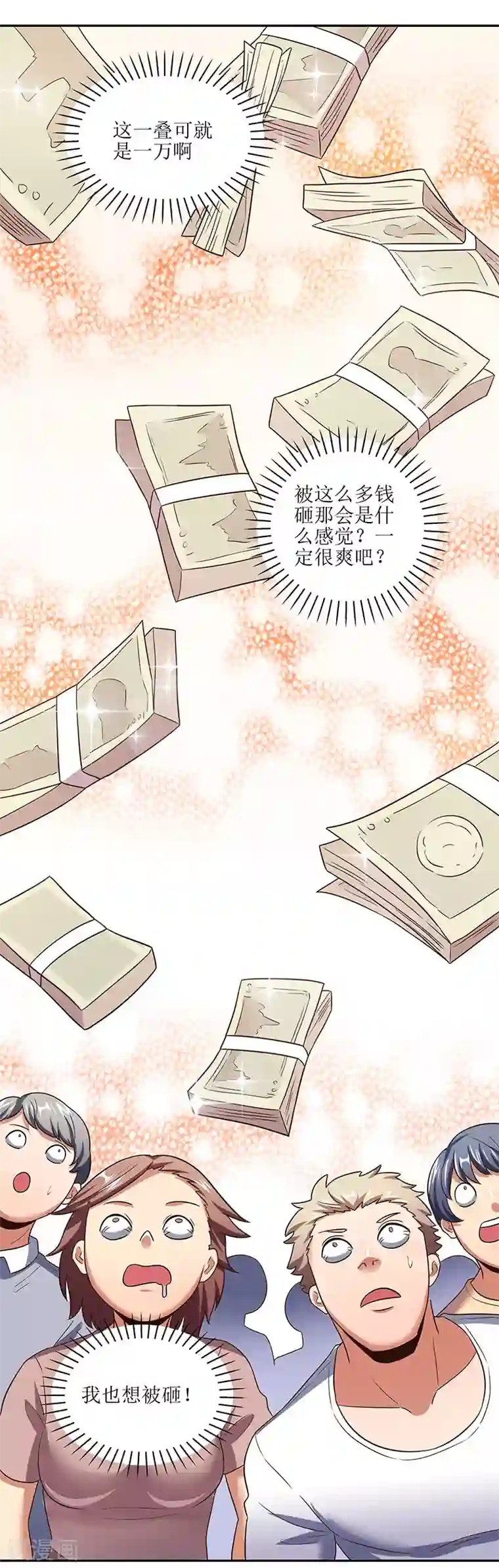 妙手狂医第59话 宁思琪的请求
