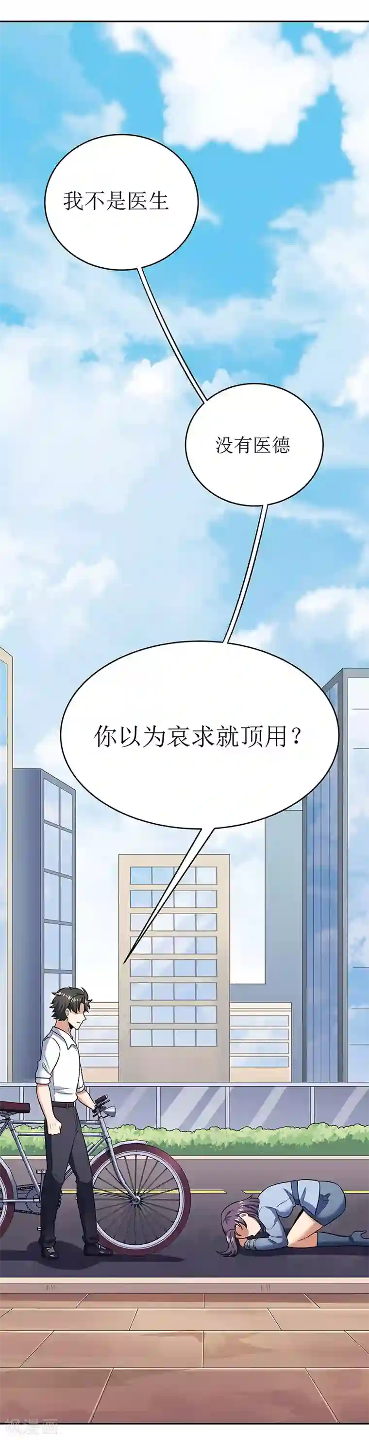 妙手狂医第59话 宁思琪的请求