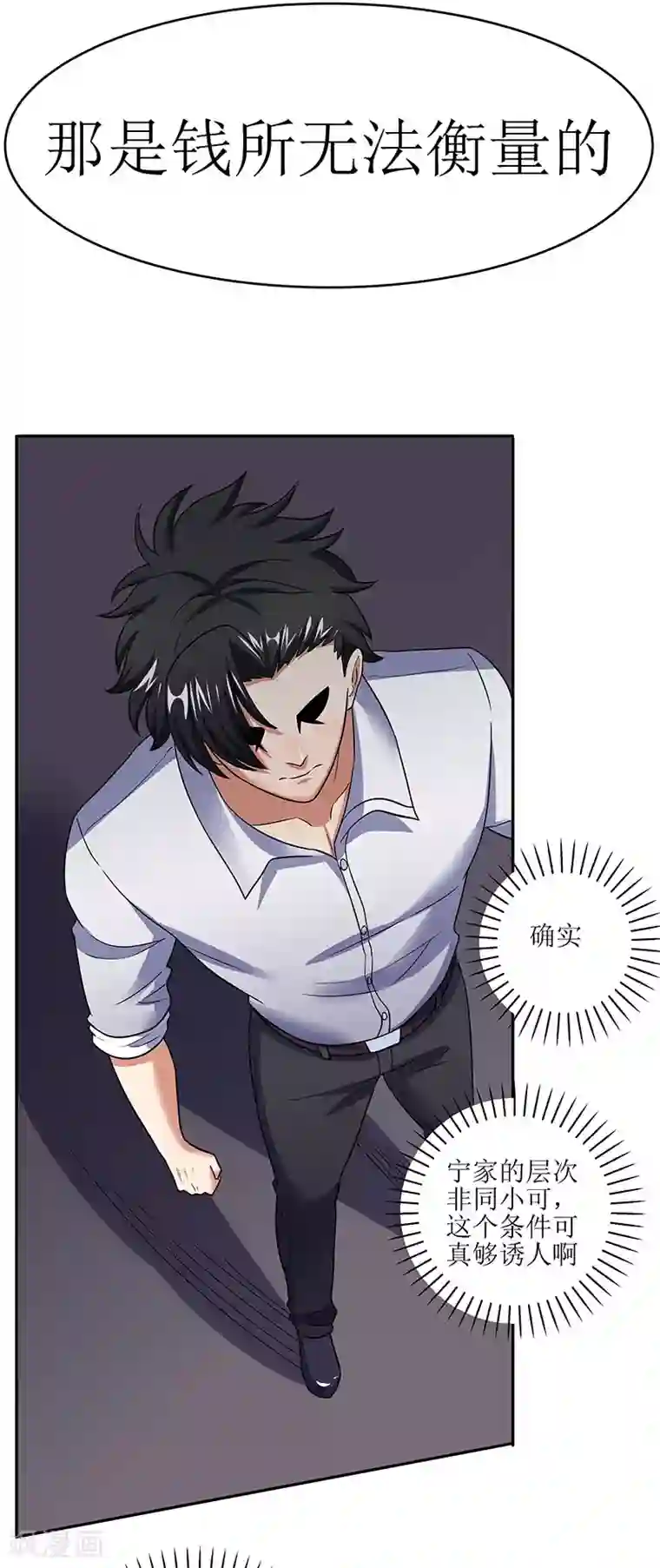 妙手狂医第59话 宁思琪的请求
