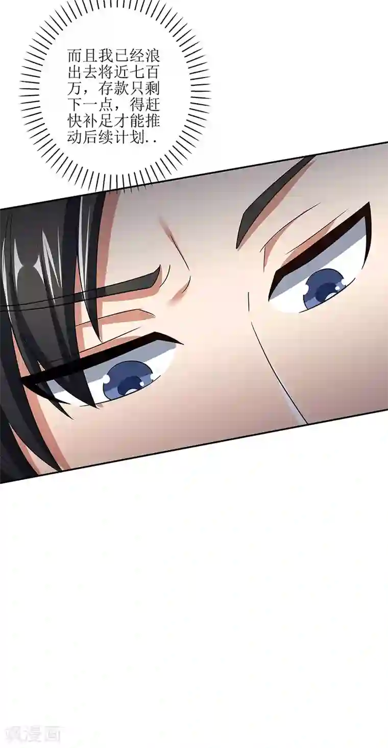 妙手狂医第59话 宁思琪的请求