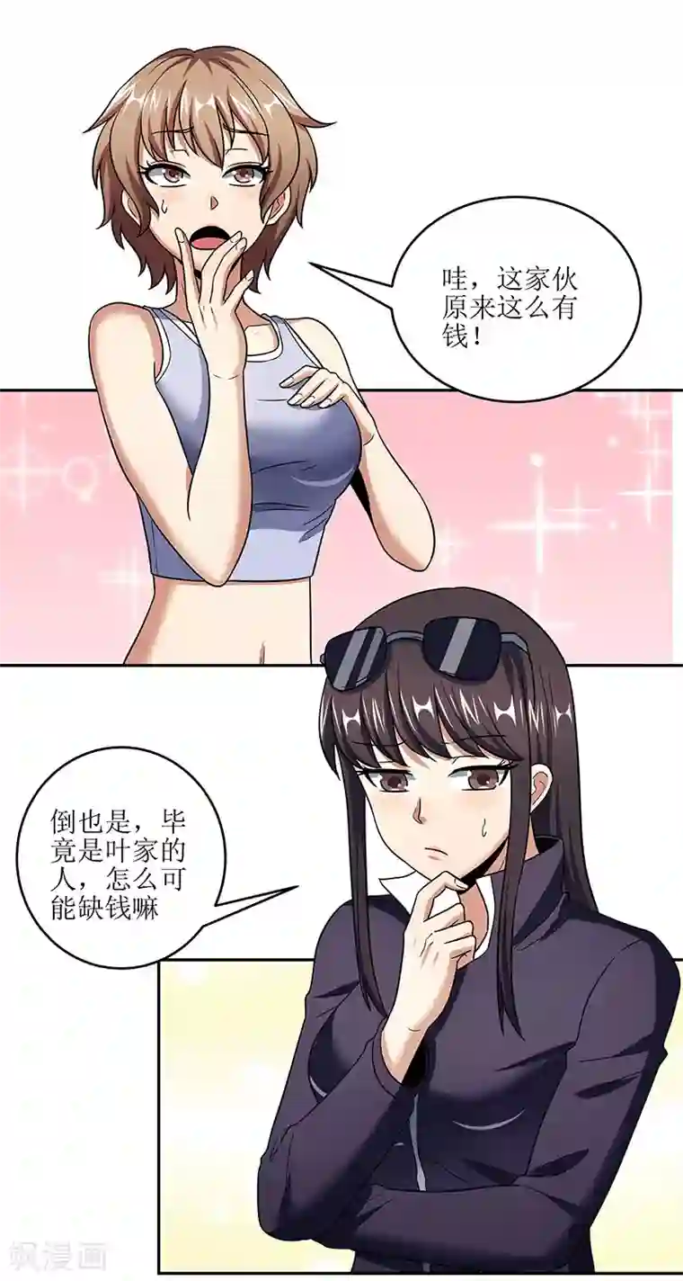 妙手狂医第59话 宁思琪的请求
