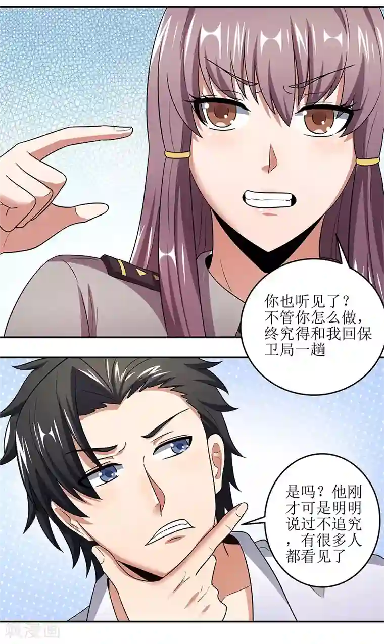 妙手狂医第59话 宁思琪的请求