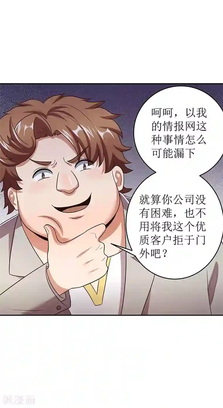 妙手狂医第60话 虚假的真心