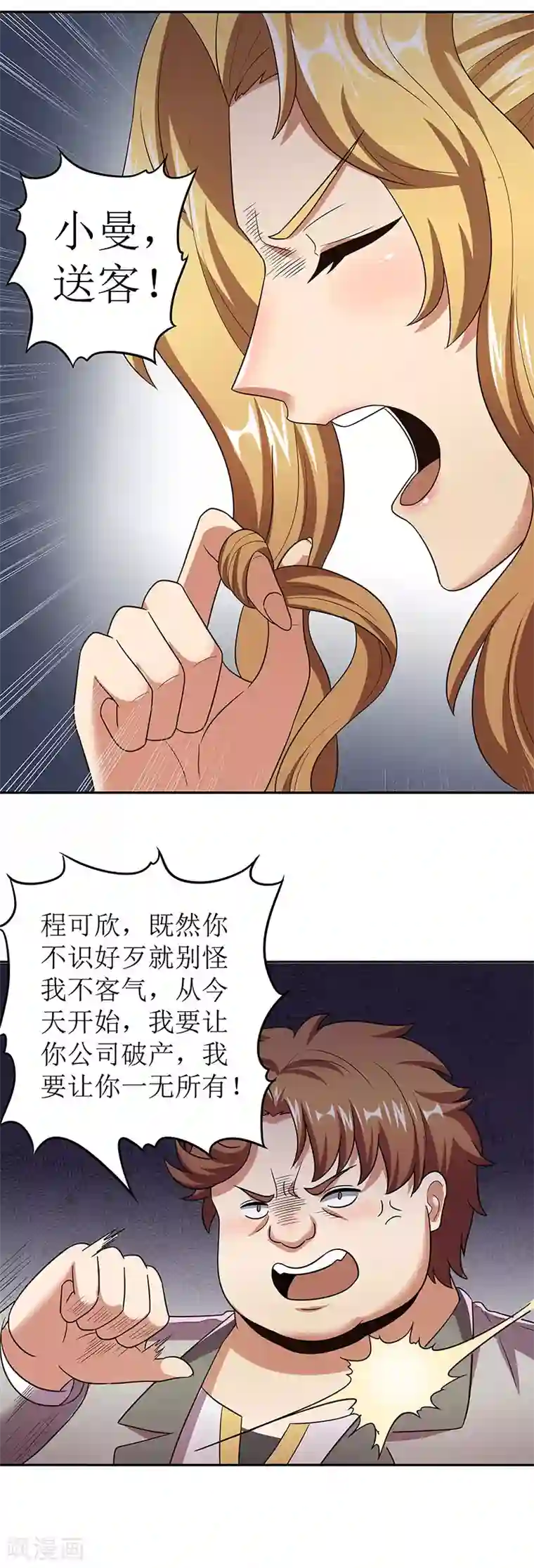 妙手狂医第60话 虚假的真心