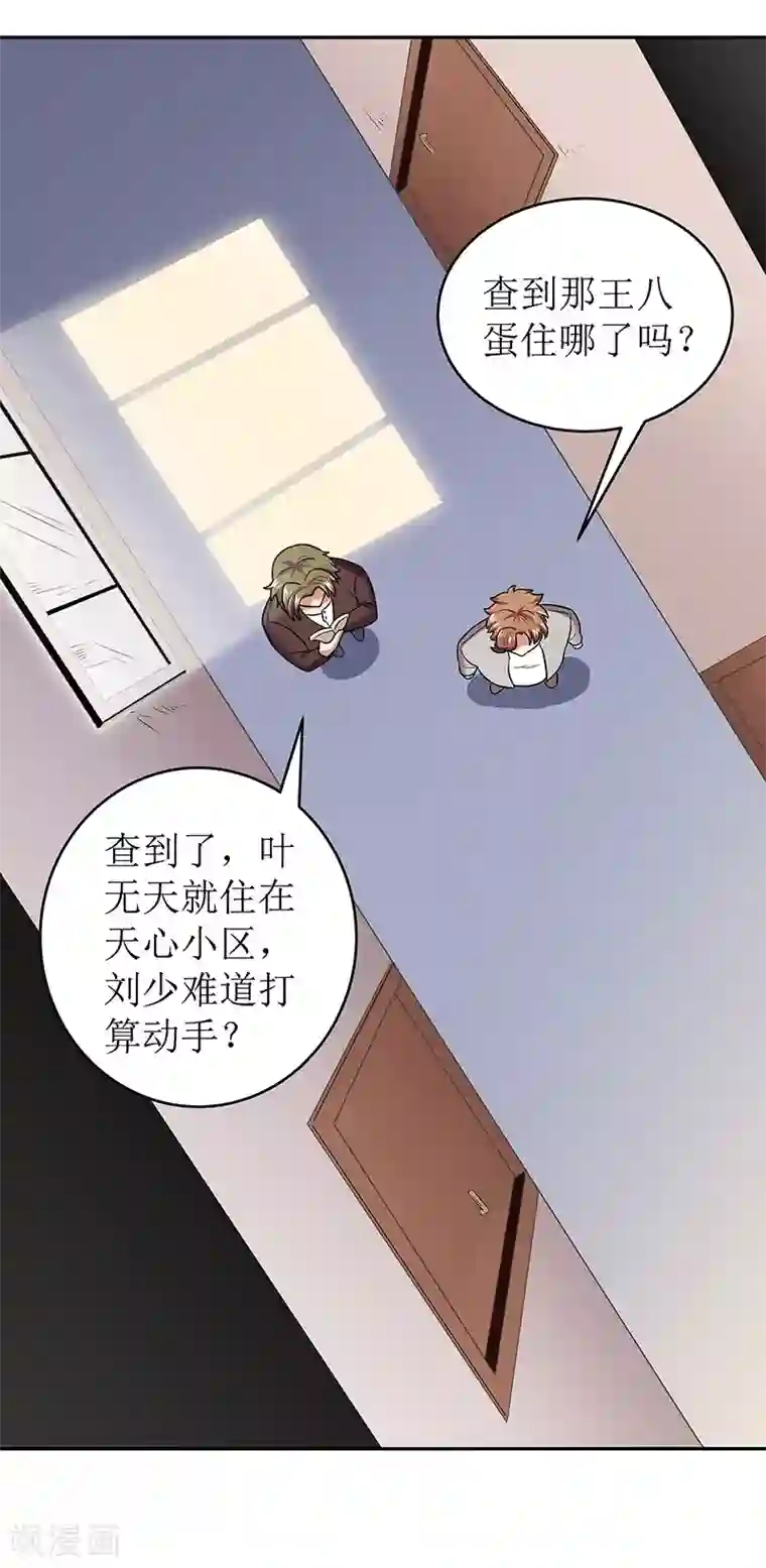 妙手狂医第60话 虚假的真心