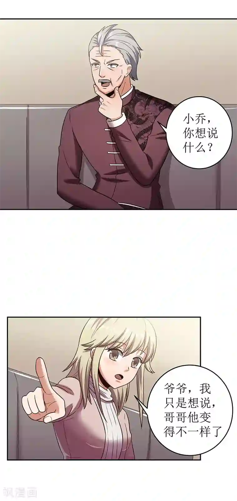 妙手狂医第60话 虚假的真心